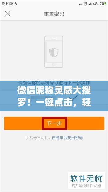 微信昵稱靈感大搜羅！一鍵點(diǎn)擊，輕松找到心儀昵稱