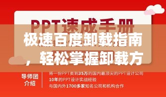 極速百度卸載指南，輕松掌握卸載方法