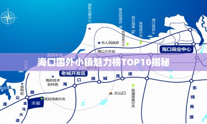 ?？趪庑℃?zhèn)魅力榜TOP10揭秘