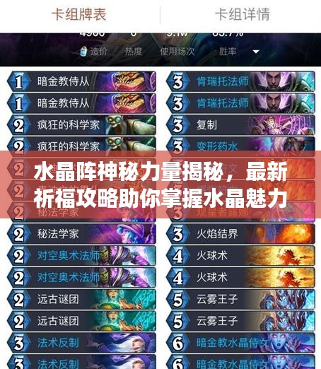 水晶陣神秘力量揭秘，最新祈福攻略助你掌握水晶魅力