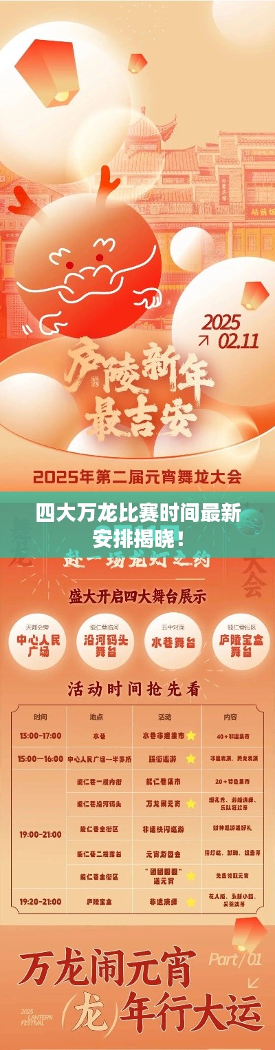 四大萬龍比賽時(shí)間最新安排揭曉！