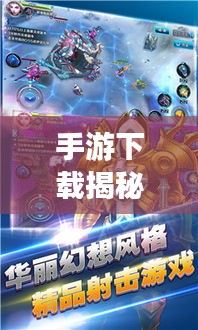 手游下載揭秘，英雄分身最新版——分身英雄的無(wú)限暢玩體驗(yàn)