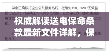 權(quán)威解讀送電保命條款最新文件詳解，保障你我生命安全的關(guān)鍵規(guī)定！