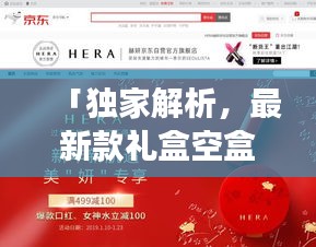 「獨家解析，最新款禮盒空盒排行榜重磅出爐！」
