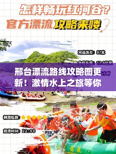 邢臺漂流路線攻略圖更新！激情水上之旅等你來體驗