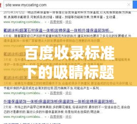 百度收錄標準下的吸睛標題，全面解析水產堿，深入了解其特性與應用