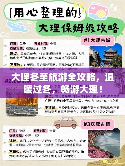 大理冬至旅游全攻略，溫暖過冬，暢游大理！