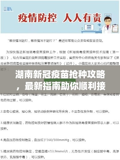 湖南新冠疫苗搶種攻略，最新指南助你順利接種！
