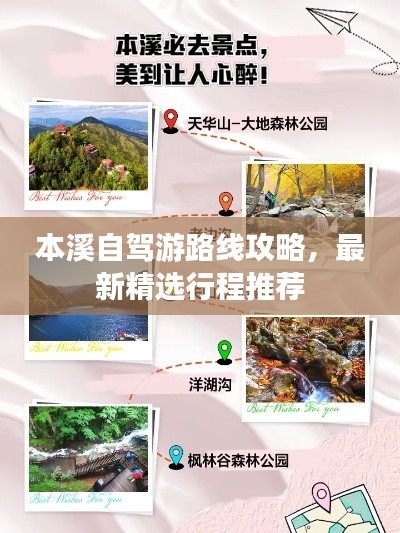 本溪自駕游路線攻略，最新精選行程推薦