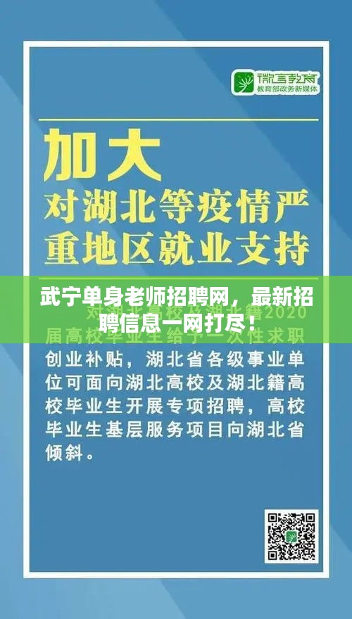 武寧單身老師招聘網(wǎng)，最新招聘信息一網(wǎng)打盡！