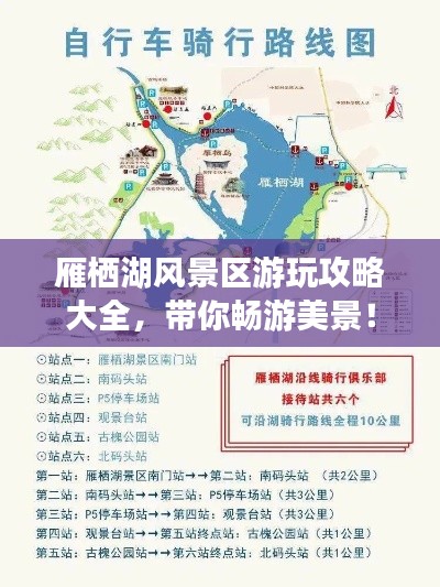 雁棲湖風(fēng)景區(qū)游玩攻略大全，帶你暢游美景！