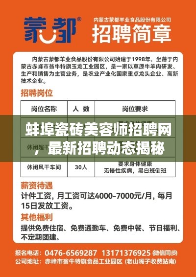 蚌埠瓷磚美容師招聘網，最新招聘動態(tài)揭秘