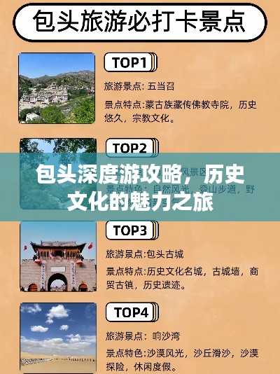 包頭深度游攻略，歷史文化的魅力之旅