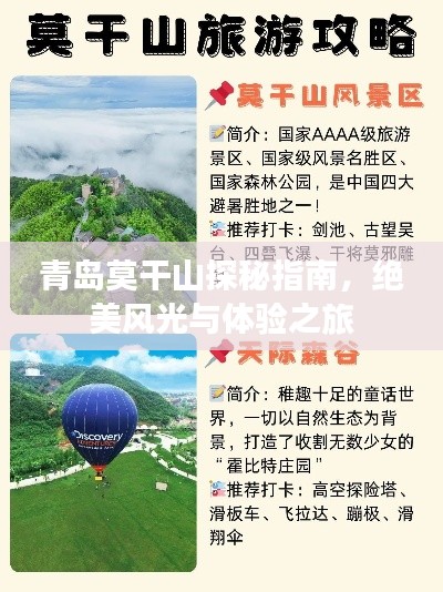 青島莫干山探秘指南，絕美風(fēng)光與體驗(yàn)之旅
