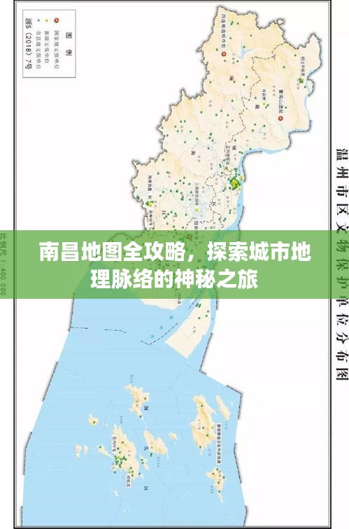 南昌地圖全攻略，探索城市地理脈絡(luò)的神秘之旅