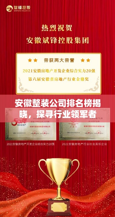 安徽整裝公司排名榜揭曉，探尋行業(yè)領軍者