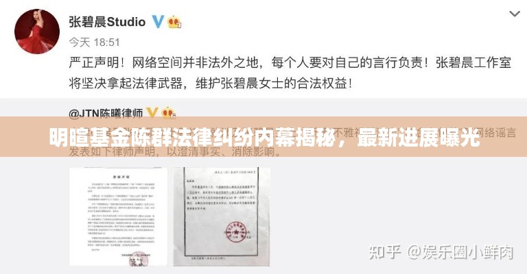明暄基金陳群法律糾紛內(nèi)幕揭秘，最新進展曝光