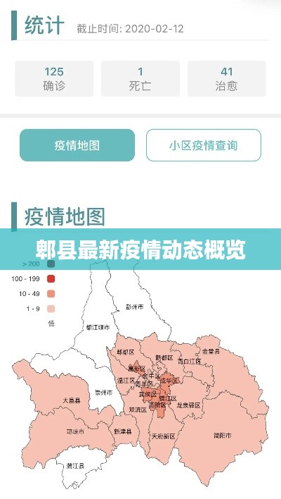 郫縣最新疫情動(dòng)態(tài)概覽