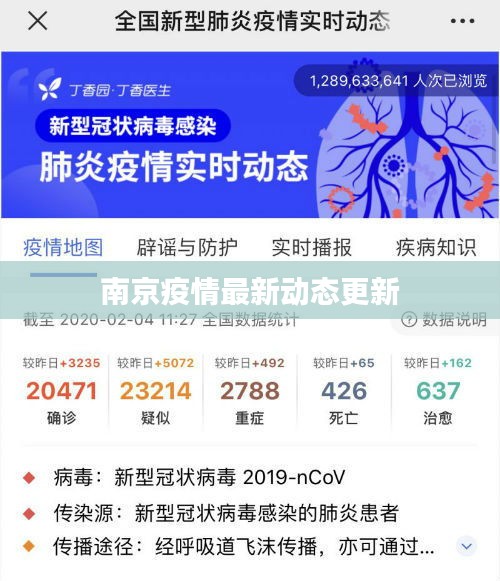 南京疫情最新動(dòng)態(tài)更新