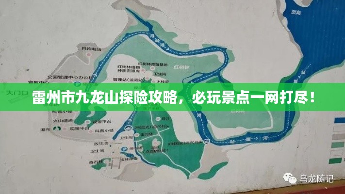 雷州市九龍山探險(xiǎn)攻略，必玩景點(diǎn)一網(wǎng)打盡！