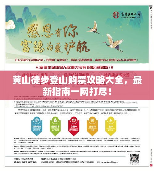 黃山徒步登山購票攻略大全，最新指南一網(wǎng)打盡！