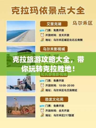 克拉旅游攻略大全，帶你玩轉(zhuǎn)克拉勝地！