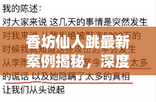 香坊仙人跳最新案例揭秘，深度剖析事件真相