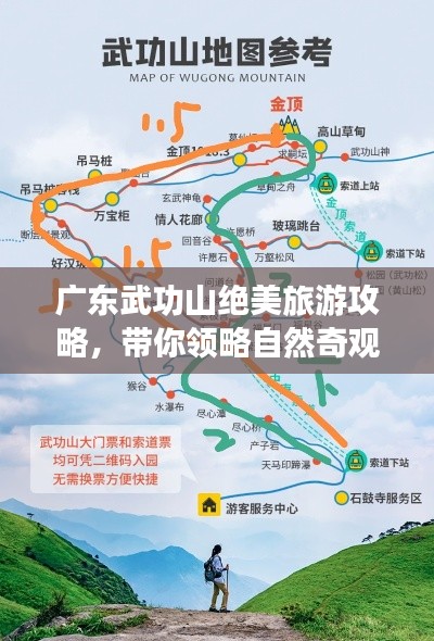 廣東武功山絕美旅游攻略，帶你領(lǐng)略自然奇觀！