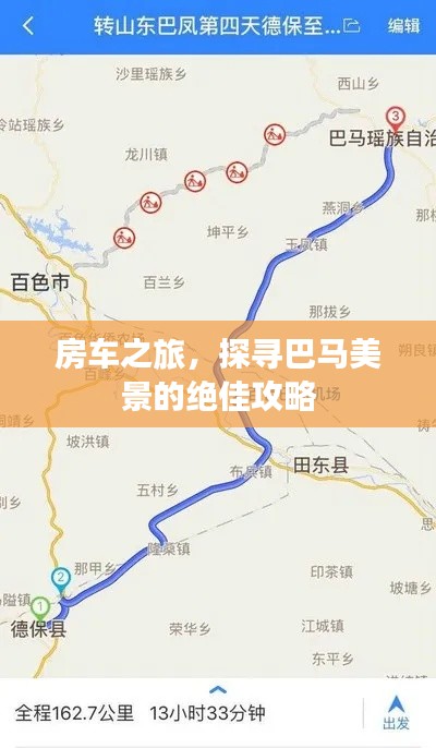 房車之旅，探尋巴馬美景的絕佳攻略