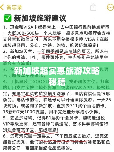 新加坡超實(shí)惠旅游攻略秘籍