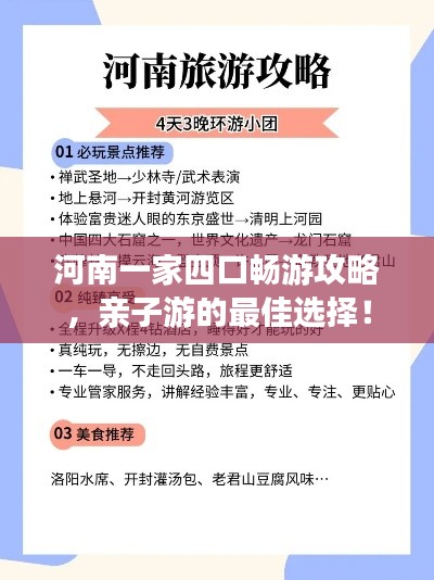 河南一家四口暢游攻略，親子游的最佳選擇！