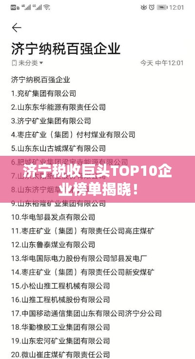 濟(jì)寧稅收巨頭TOP10企業(yè)榜單揭曉！