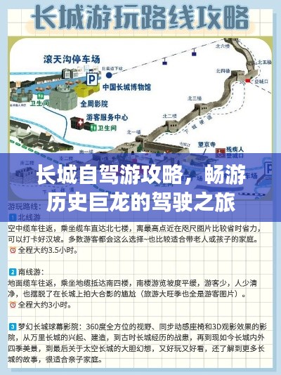 長城自駕游攻略，暢游歷史巨龍的駕駛之旅