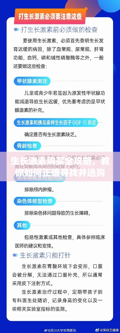 生長激素購買全攻略，教你如何正確尋找并選購優(yōu)質(zhì)生長激素！