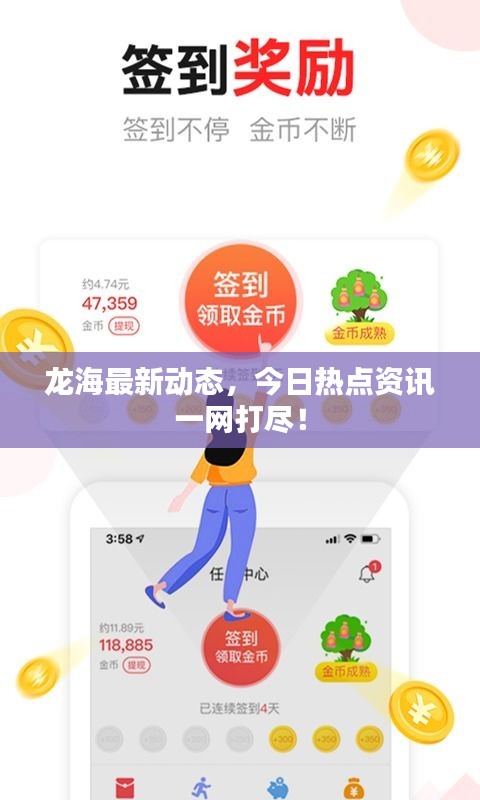 龍海最新動(dòng)態(tài)，今日熱點(diǎn)資訊一網(wǎng)打盡！