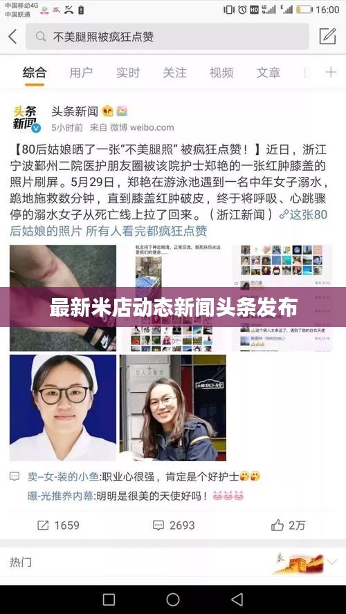 最新米店動態(tài)新聞頭條發(fā)布