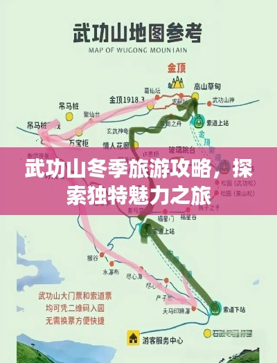 武功山冬季旅游攻略，探索獨特魅力之旅