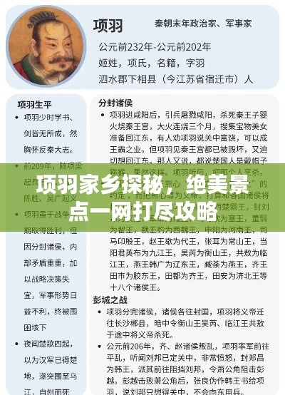 項羽家鄉(xiāng)探秘，絕美景點一網(wǎng)打盡攻略
