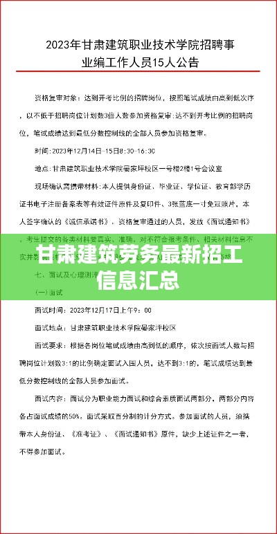 甘肅建筑勞務(wù)最新招工信息匯總