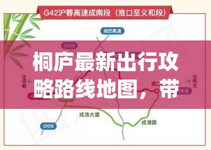 桐廬最新出行攻略路線地圖，帶你暢游美景！