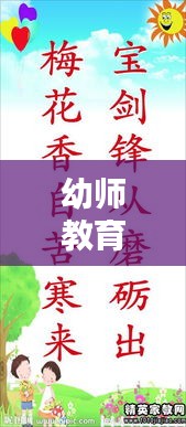 幼師教育，勵志名言點亮心靈之光