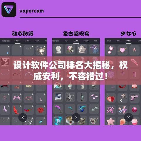 設(shè)計(jì)軟件公司排名大揭秘，權(quán)威安利，不容錯(cuò)過！