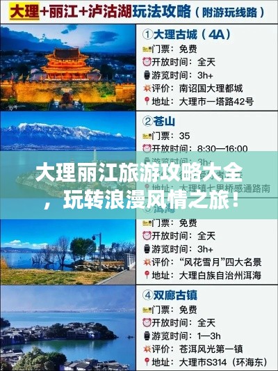 大理麗江旅游攻略大全，玩轉(zhuǎn)浪漫風情之旅！