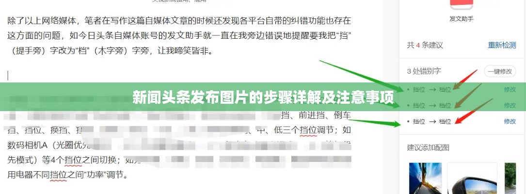 新聞頭條發(fā)布圖片的步驟詳解及注意事項(xiàng)