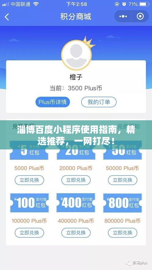 淄博百度小程序使用指南，精選推薦，一網(wǎng)打盡！