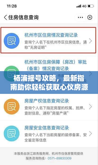 楊浦搖號(hào)攻略，最新指南助你輕松獲取心儀房源