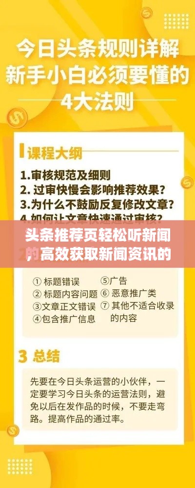 頭條推薦頁輕松聽新聞，高效獲取新聞資訊的必備方式