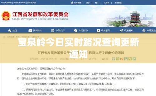 寶泉嶺今日實時路況查詢更新通知
