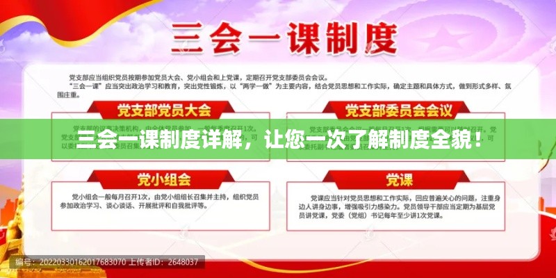 三會(huì)一課制度詳解，讓您一次了解制度全貌！