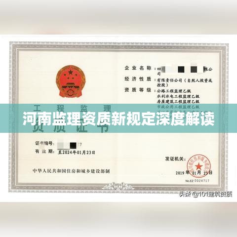 河南監(jiān)理資質(zhì)新規(guī)定深度解讀